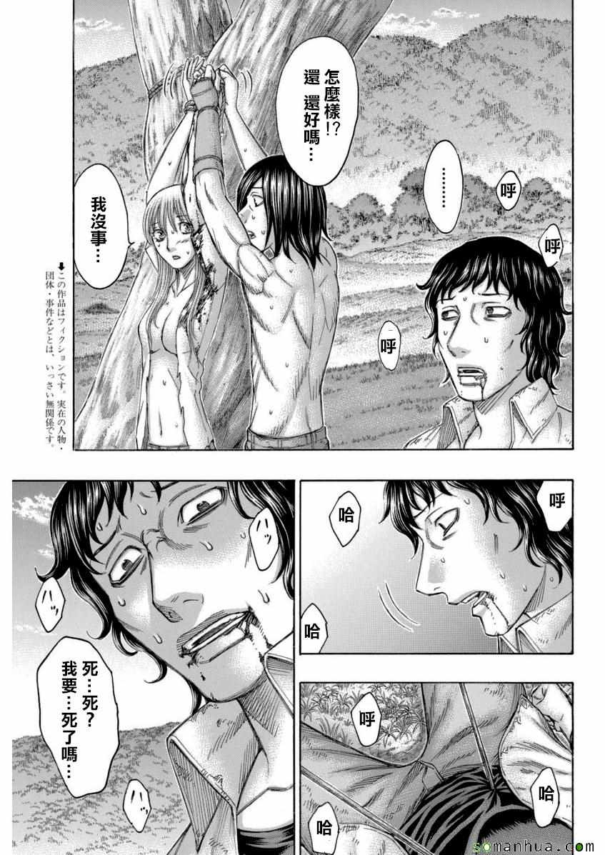 《自杀岛》漫画最新章节第167话免费下拉式在线观看章节第【3】张图片