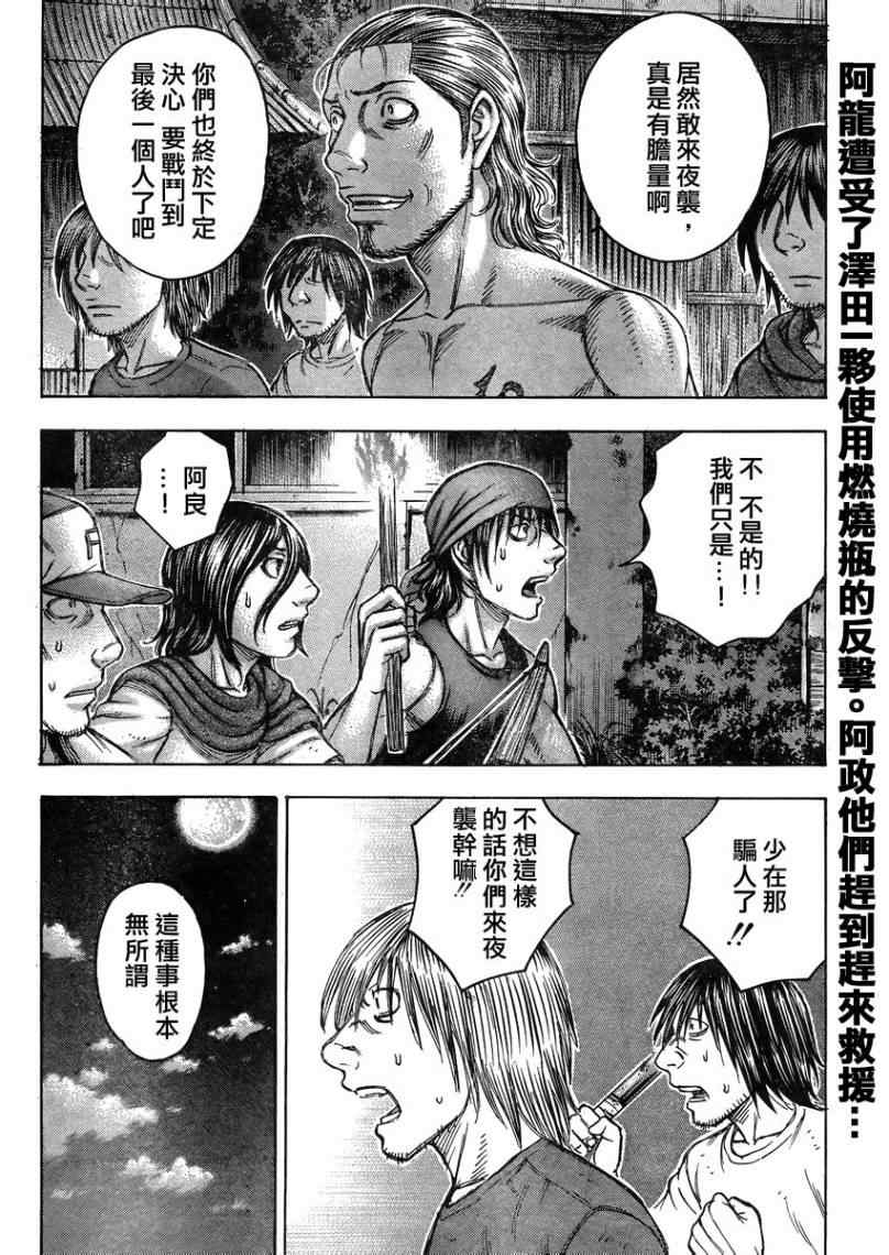 《自杀岛》漫画最新章节第85话免费下拉式在线观看章节第【2】张图片