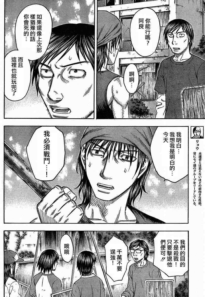 《自杀岛》漫画最新章节第81话免费下拉式在线观看章节第【8】张图片