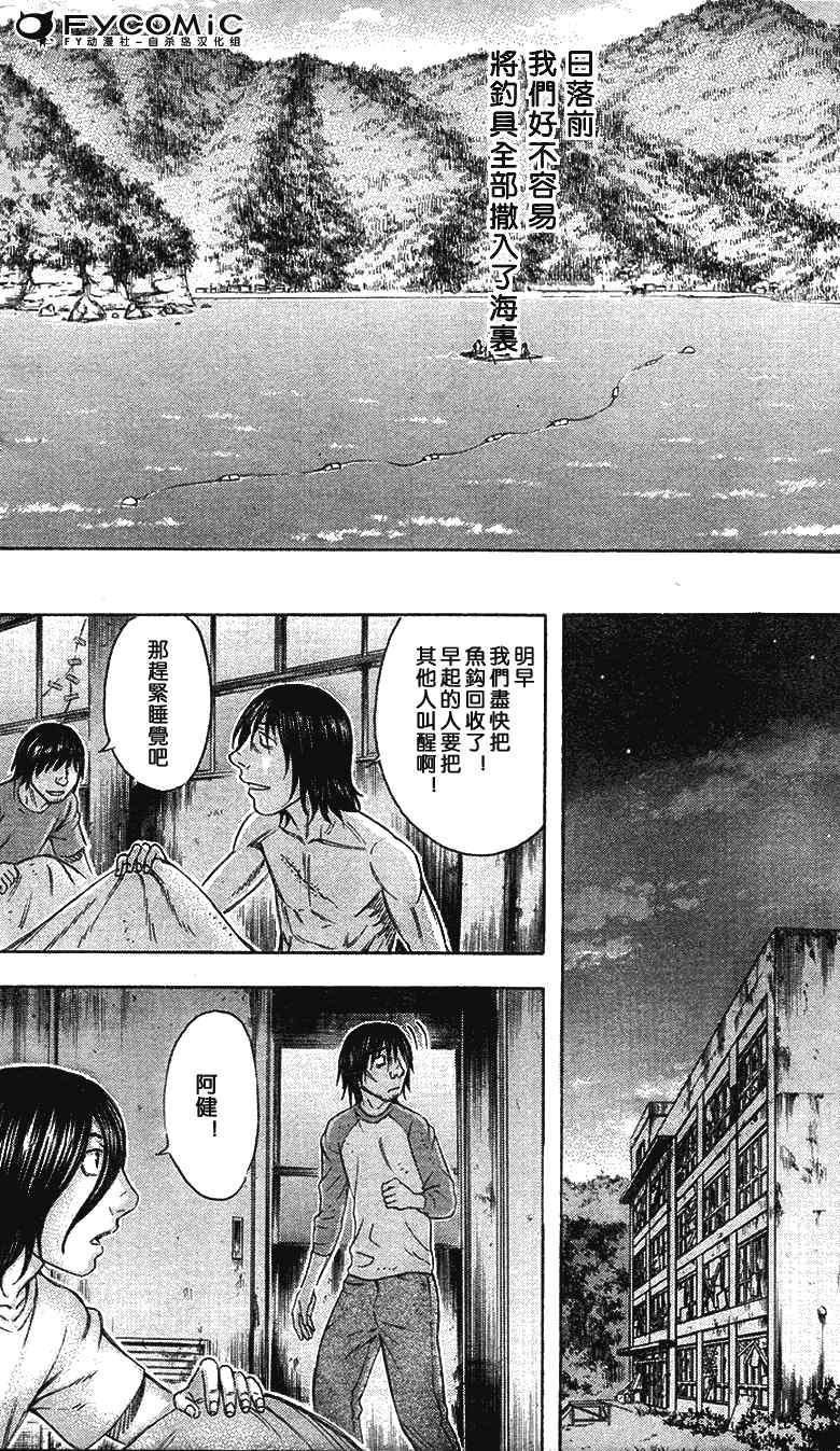 《自杀岛》漫画最新章节第43话免费下拉式在线观看章节第【16】张图片