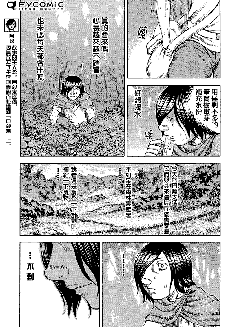 《自杀岛》漫画最新章节第18话免费下拉式在线观看章节第【3】张图片