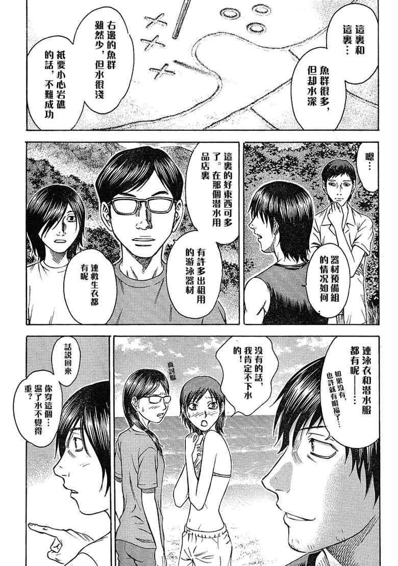 《自杀岛》漫画最新章节第6话免费下拉式在线观看章节第【5】张图片