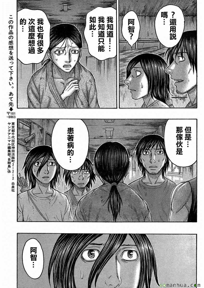 《自杀岛》漫画最新章节第146话免费下拉式在线观看章节第【19】张图片