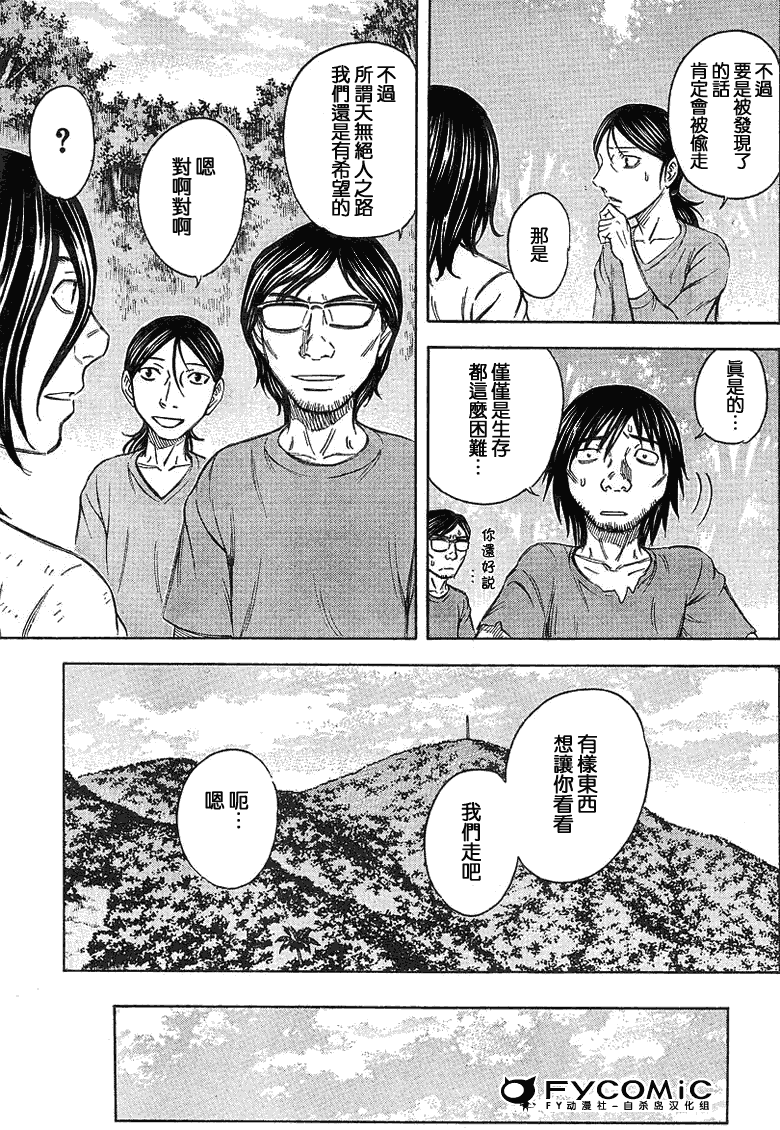 《自杀岛》漫画最新章节第38话免费下拉式在线观看章节第【3】张图片