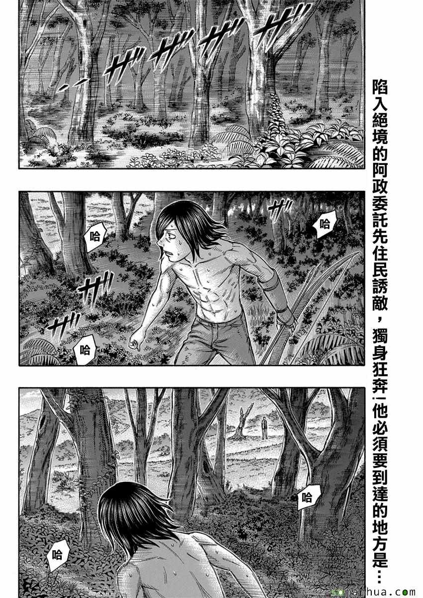 《自杀岛》漫画最新章节第166话免费下拉式在线观看章节第【2】张图片