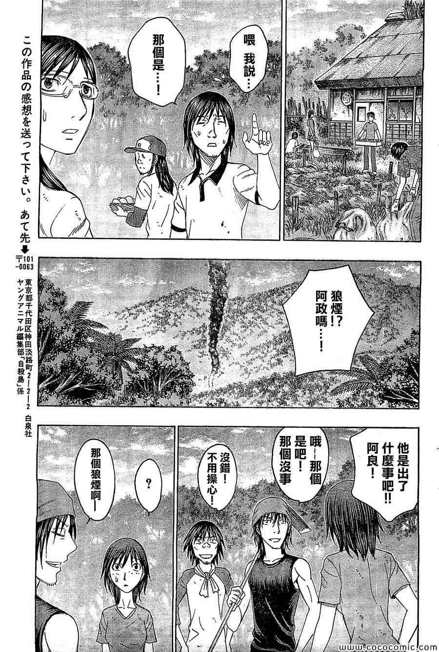 《自杀岛》漫画最新章节第115话免费下拉式在线观看章节第【19】张图片