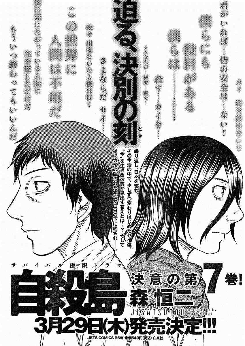 《自杀岛》漫画最新章节第76话免费下拉式在线观看章节第【22】张图片