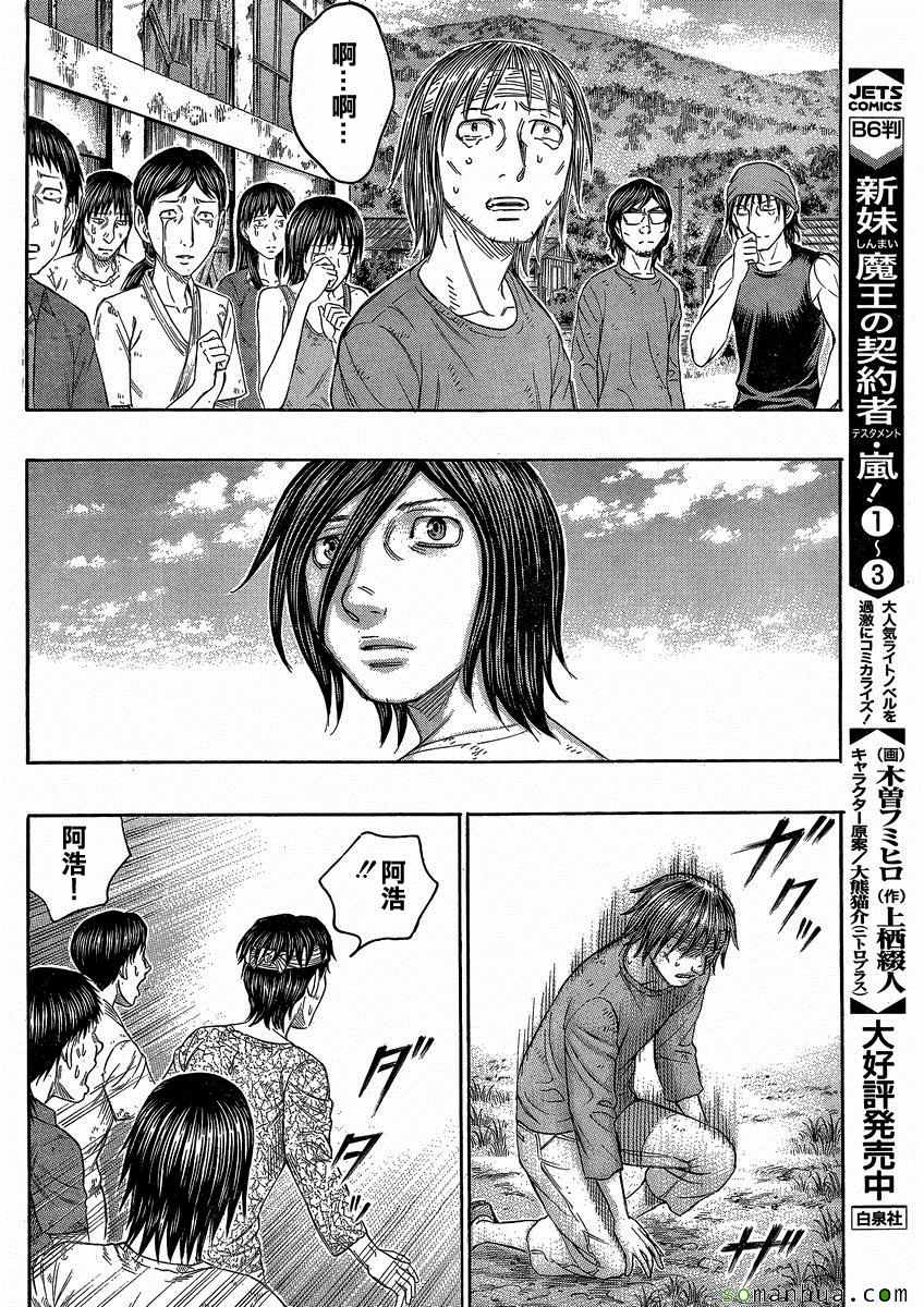 《自杀岛》漫画最新章节第149话免费下拉式在线观看章节第【14】张图片