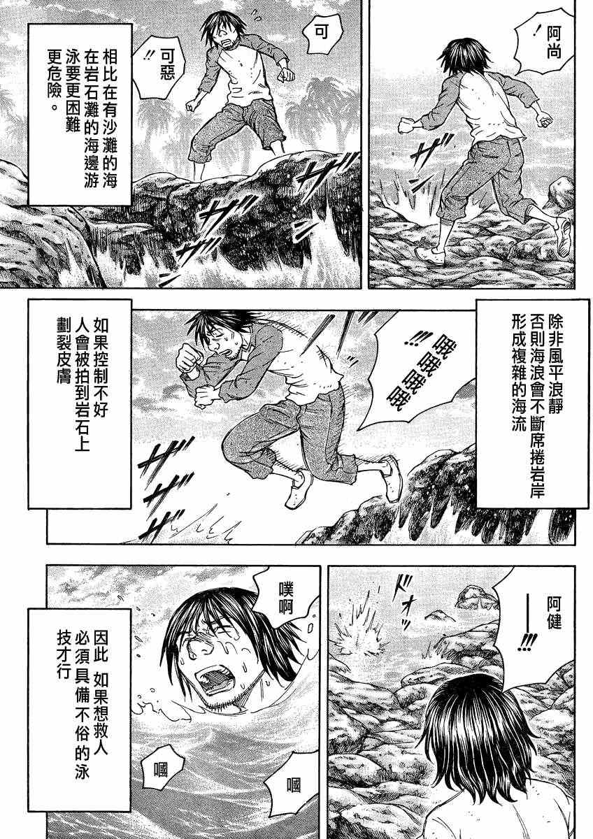 《自杀岛》漫画最新章节第87话免费下拉式在线观看章节第【4】张图片