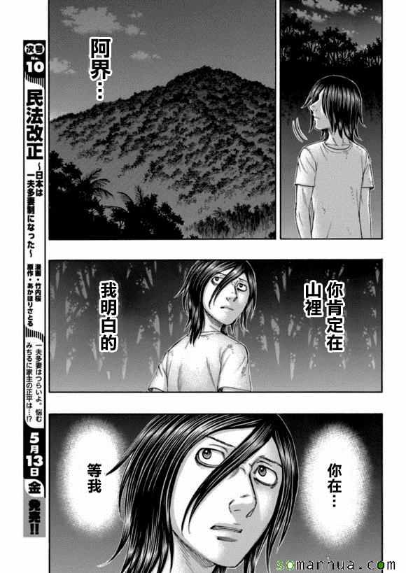 《自杀岛》漫画最新章节第161话免费下拉式在线观看章节第【11】张图片