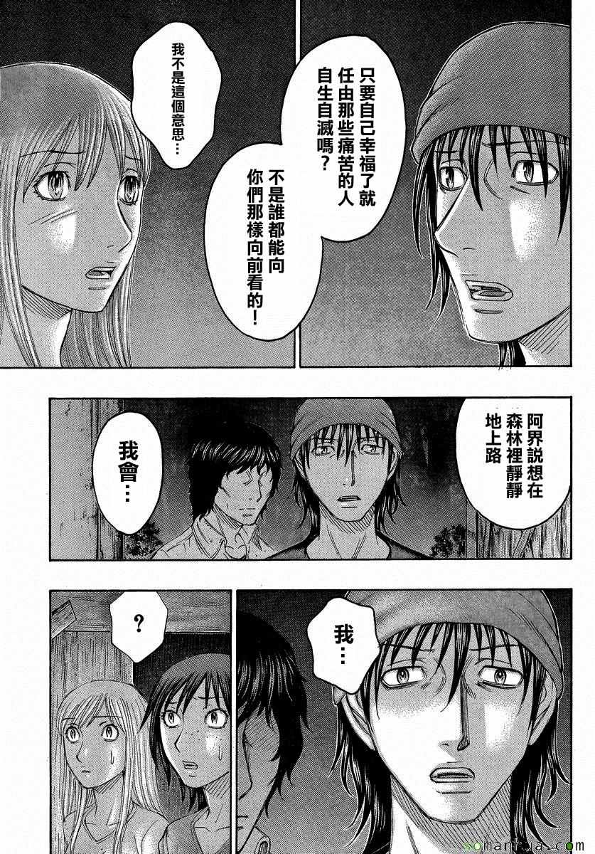 《自杀岛》漫画最新章节第159话免费下拉式在线观看章节第【15】张图片