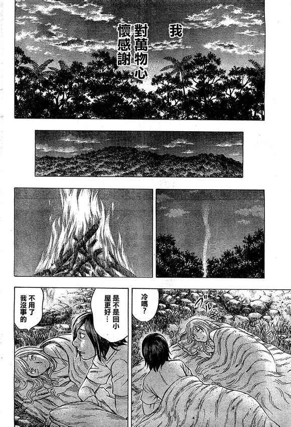 《自杀岛》漫画最新章节第95话免费下拉式在线观看章节第【16】张图片