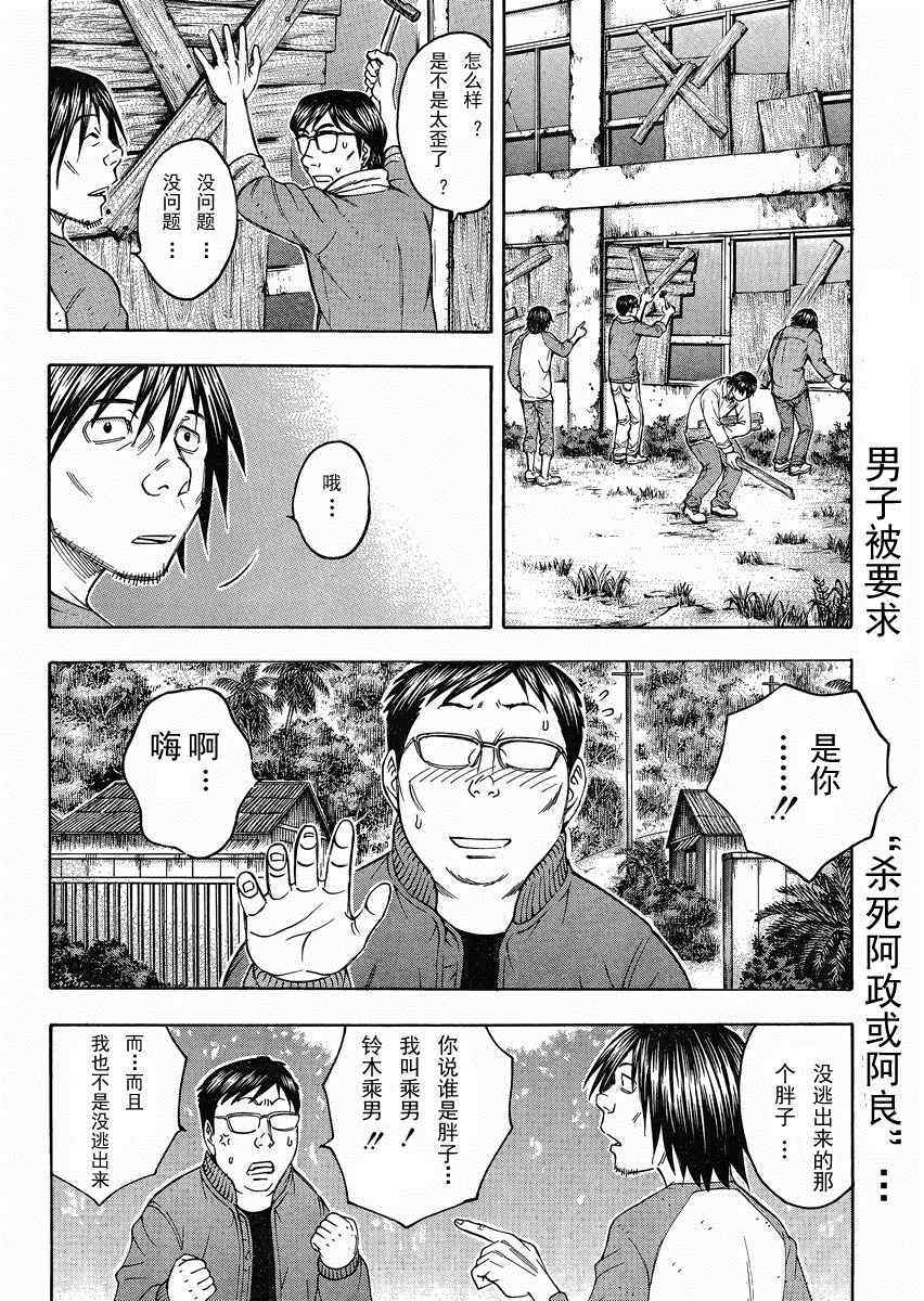 《自杀岛》漫画最新章节第78话免费下拉式在线观看章节第【2】张图片