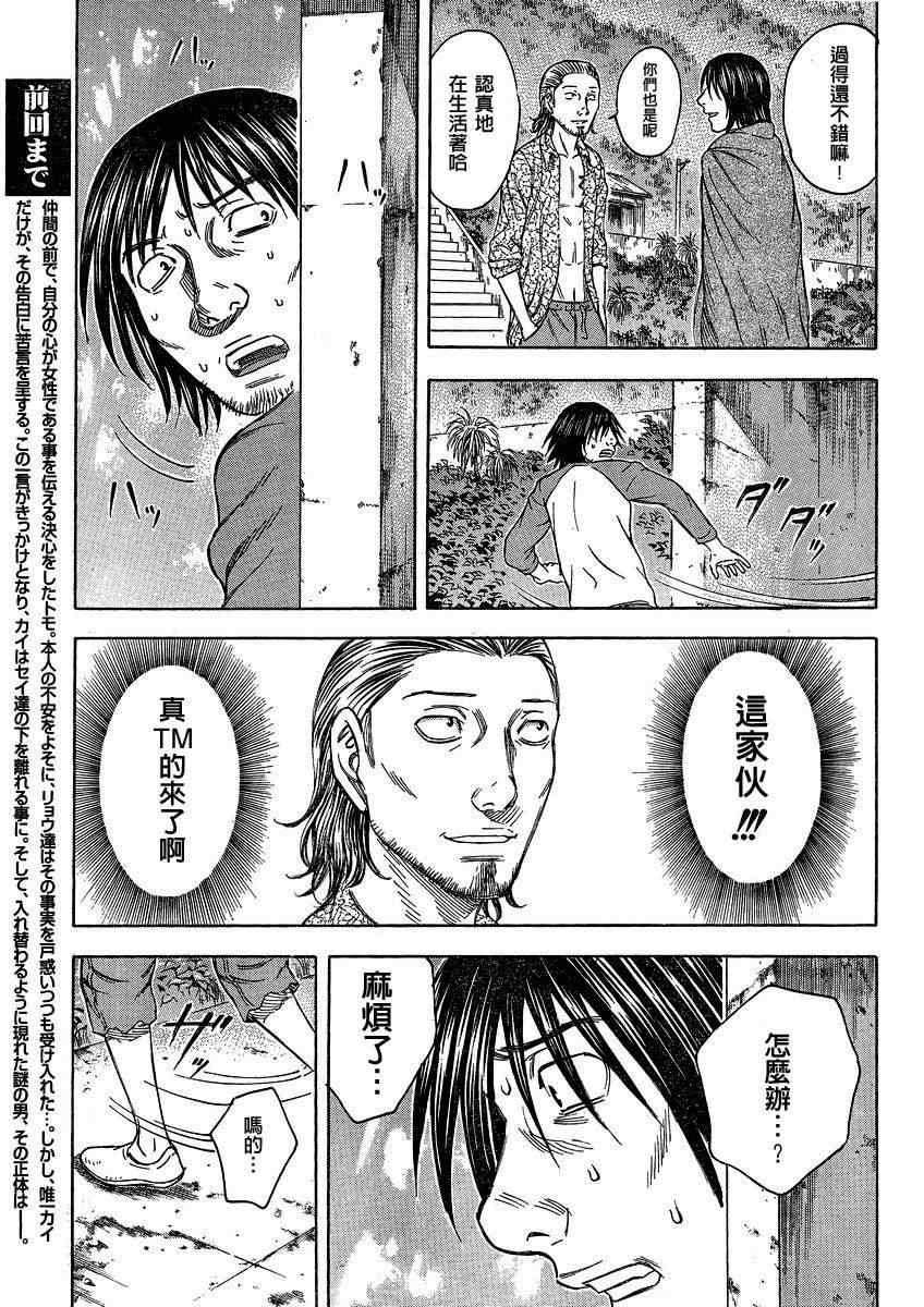 《自杀岛》漫画最新章节第50话免费下拉式在线观看章节第【3】张图片