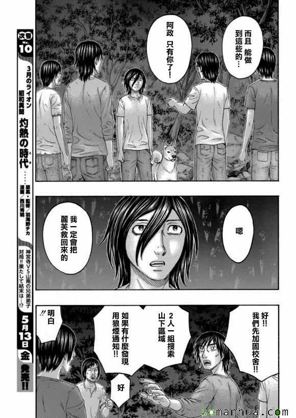 《自杀岛》漫画最新章节第161话免费下拉式在线观看章节第【9】张图片