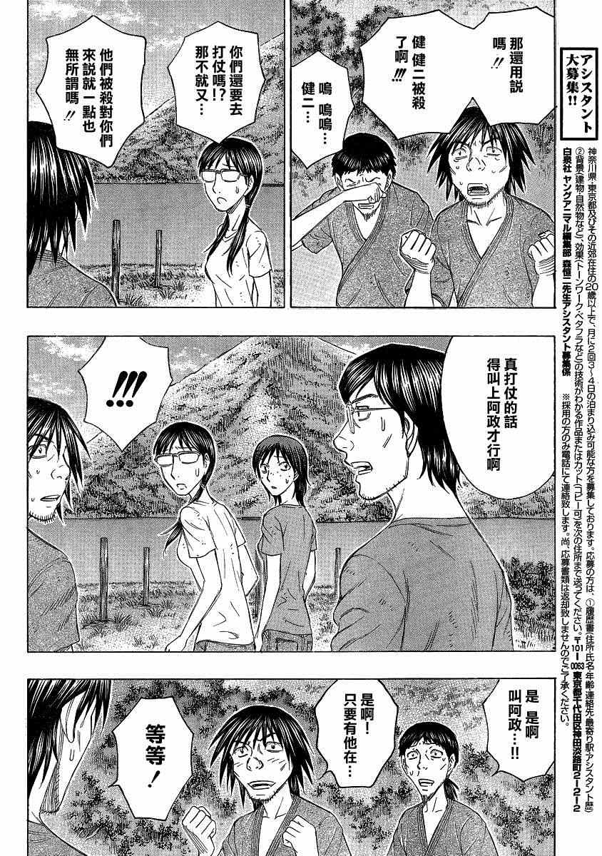 《自杀岛》漫画最新章节第121话免费下拉式在线观看章节第【6】张图片