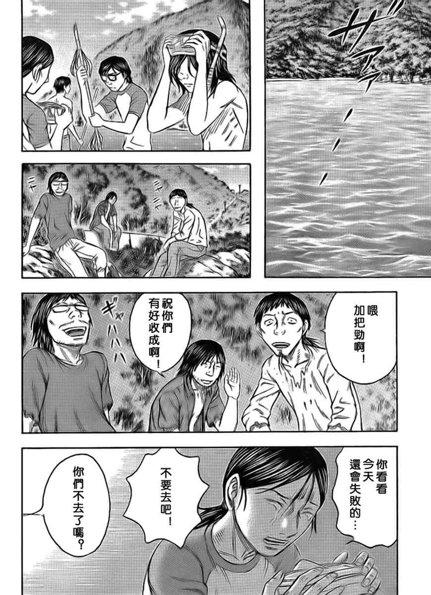 《自杀岛》漫画最新章节第40话免费下拉式在线观看章节第【19】张图片