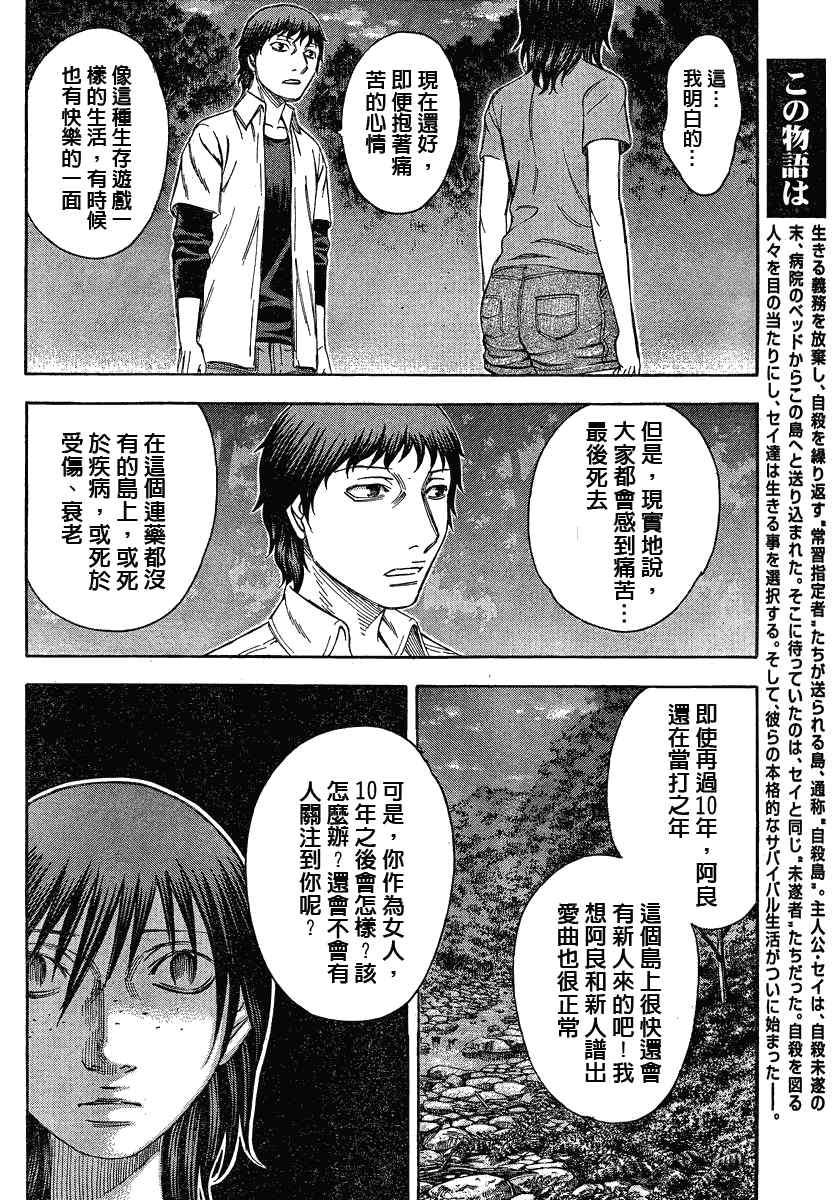 《自杀岛》漫画最新章节第67话免费下拉式在线观看章节第【8】张图片