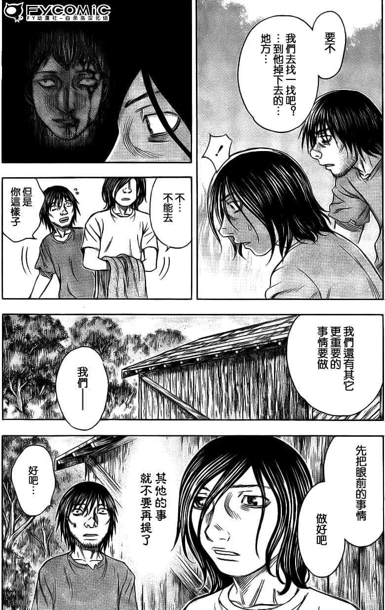 《自杀岛》漫画最新章节第36话免费下拉式在线观看章节第【8】张图片