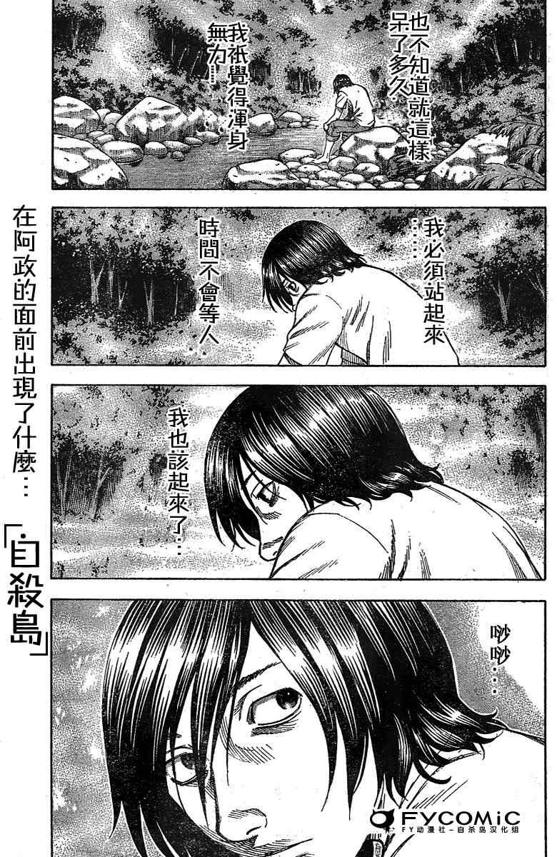 《自杀岛》漫画最新章节第8话免费下拉式在线观看章节第【1】张图片