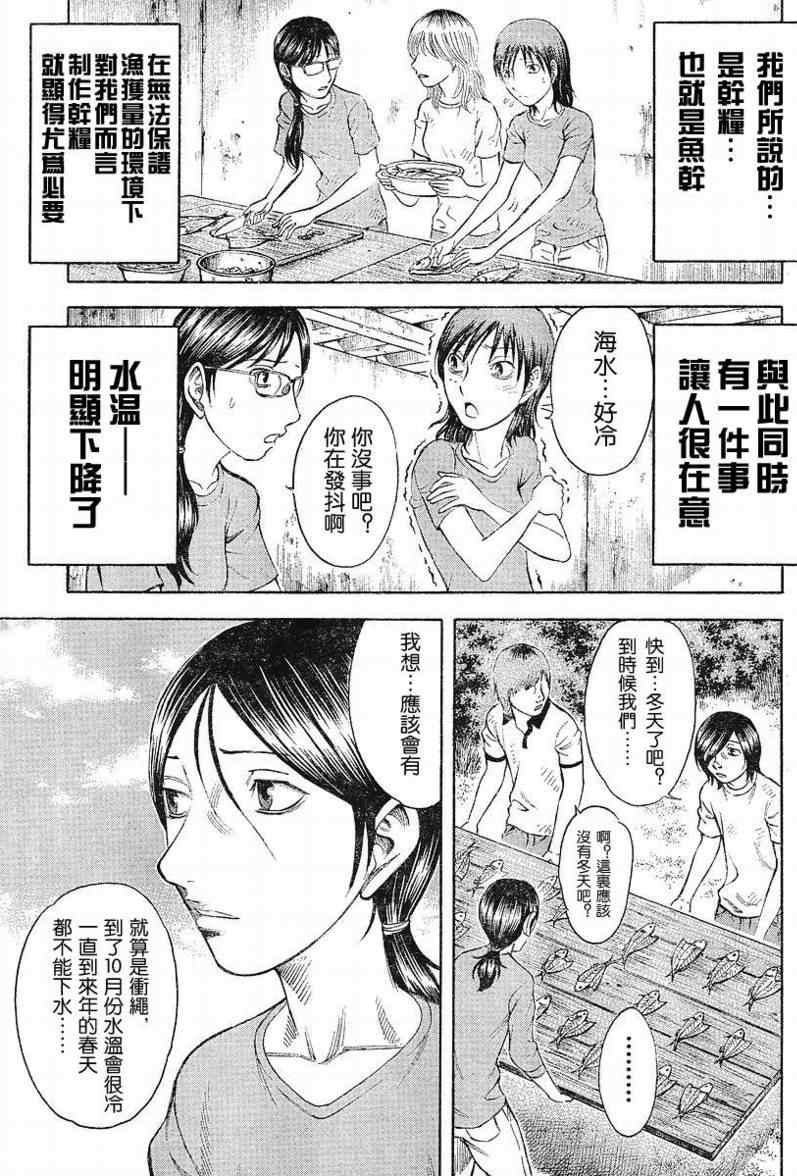 《自杀岛》漫画最新章节第12话免费下拉式在线观看章节第【3】张图片