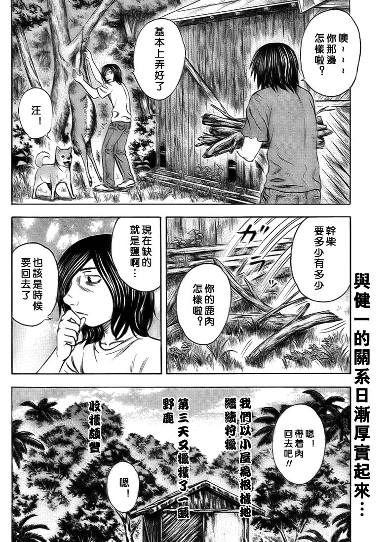 《自杀岛》漫画最新章节第37话免费下拉式在线观看章节第【2】张图片