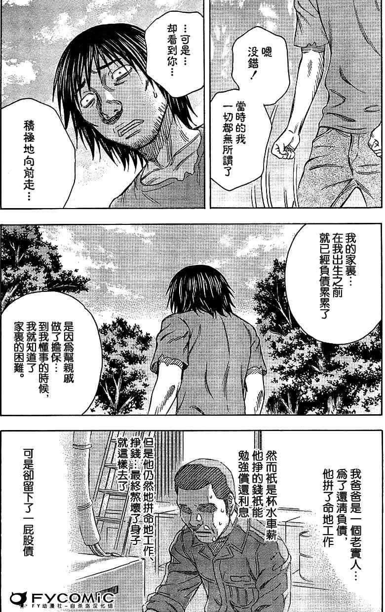 《自杀岛》漫画最新章节第36话免费下拉式在线观看章节第【16】张图片