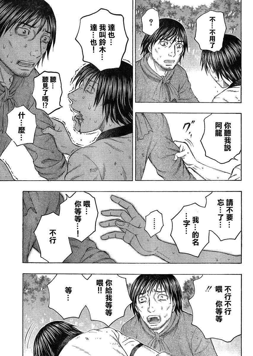 《自杀岛》漫画最新章节第120话免费下拉式在线观看章节第【20】张图片