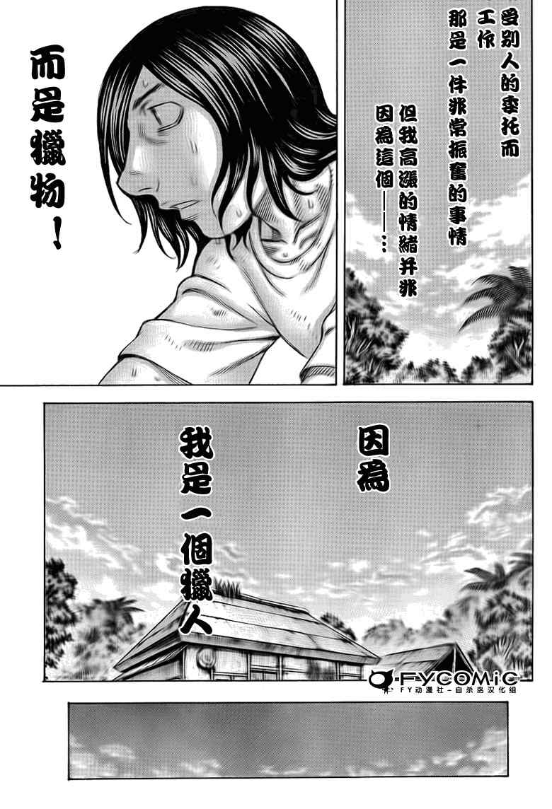 《自杀岛》漫画最新章节第44话免费下拉式在线观看章节第【13】张图片