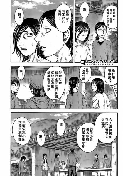 《自杀岛》漫画最新章节第49话免费下拉式在线观看章节第【17】张图片