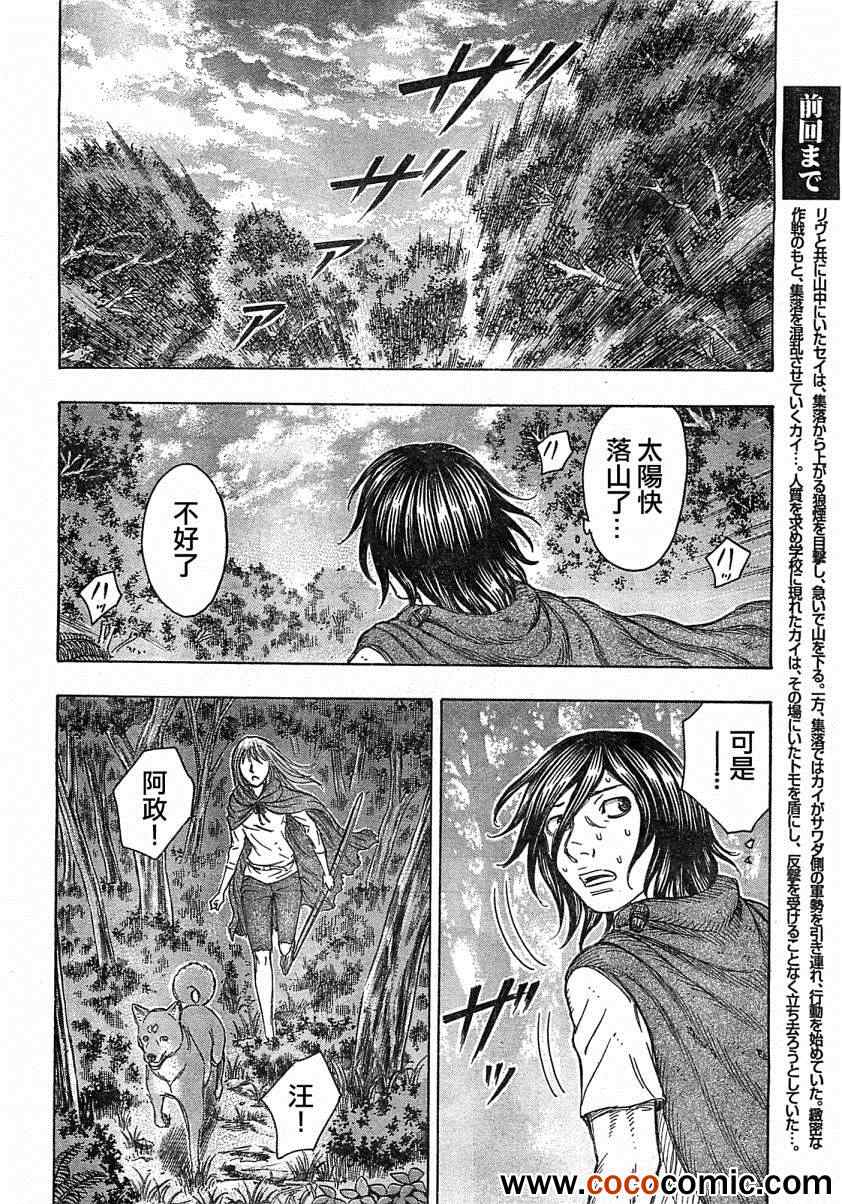 《自杀岛》漫画最新章节第100话免费下拉式在线观看章节第【4】张图片