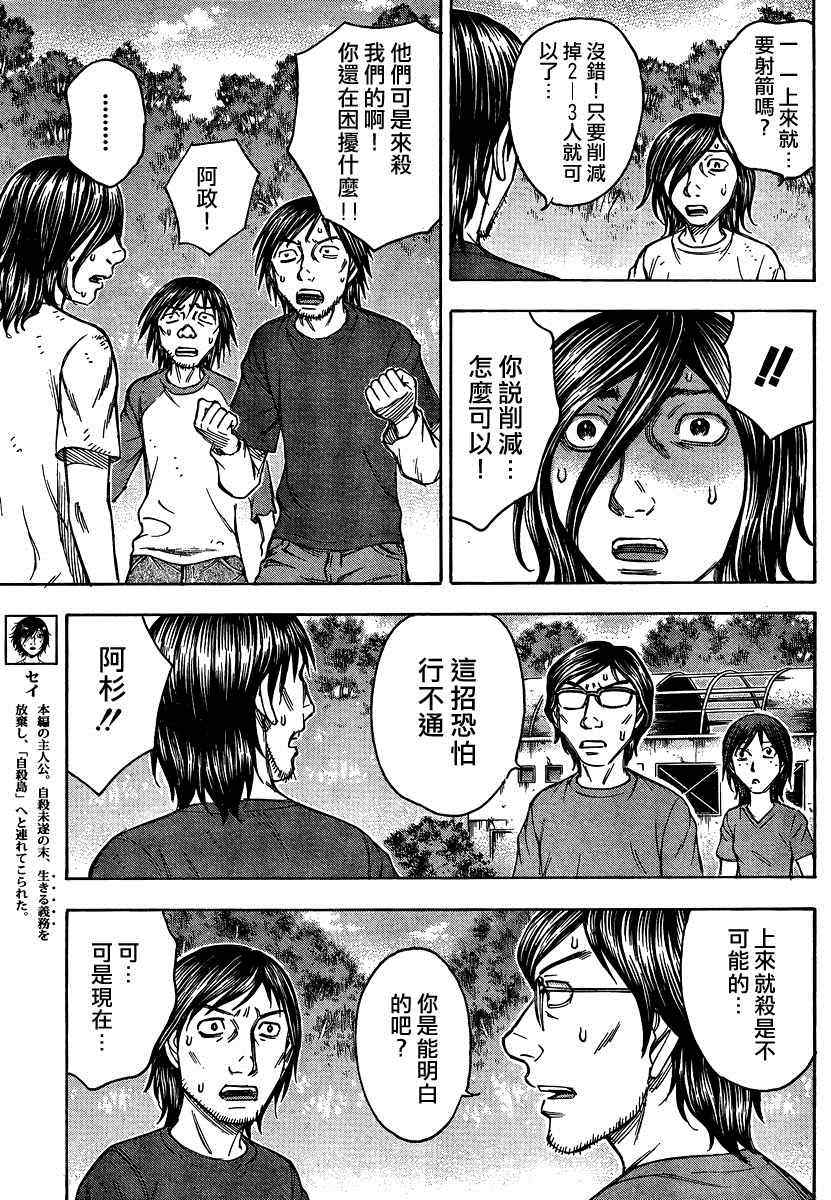 《自杀岛》漫画最新章节第81话免费下拉式在线观看章节第【3】张图片