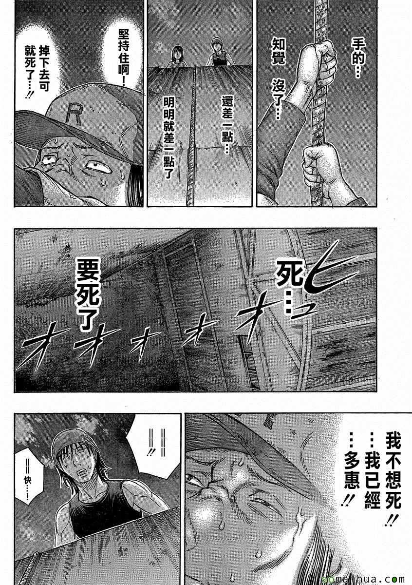 《自杀岛》漫画最新章节第142话免费下拉式在线观看章节第【14】张图片