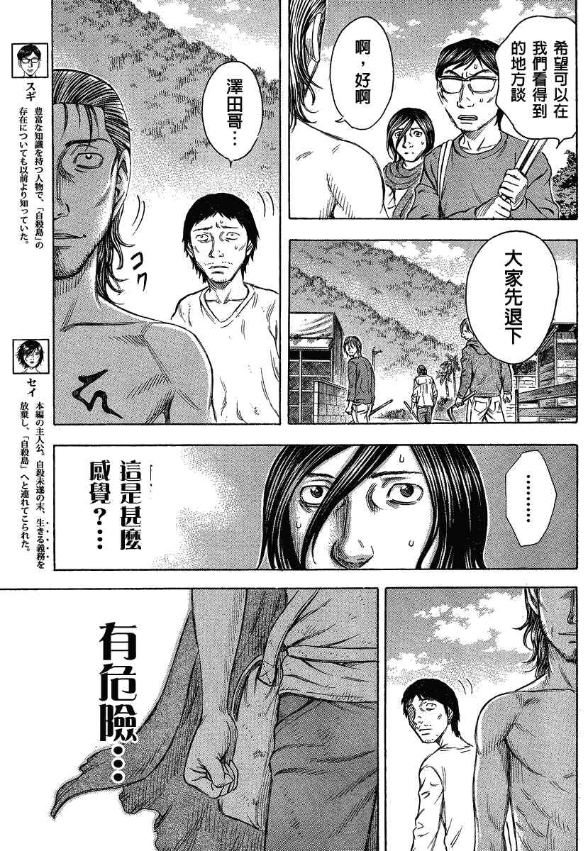 《自杀岛》漫画最新章节第55话免费下拉式在线观看章节第【5】张图片