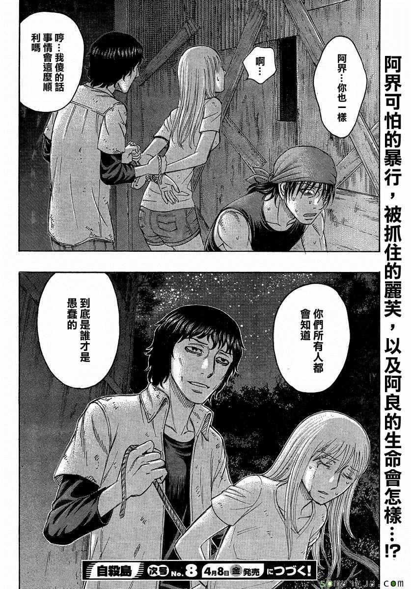 《自杀岛》漫画最新章节第159话免费下拉式在线观看章节第【20】张图片