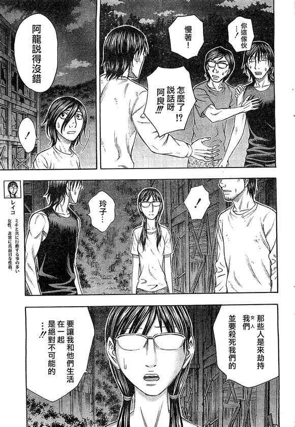 《自杀岛》漫画最新章节第93话免费下拉式在线观看章节第【9】张图片