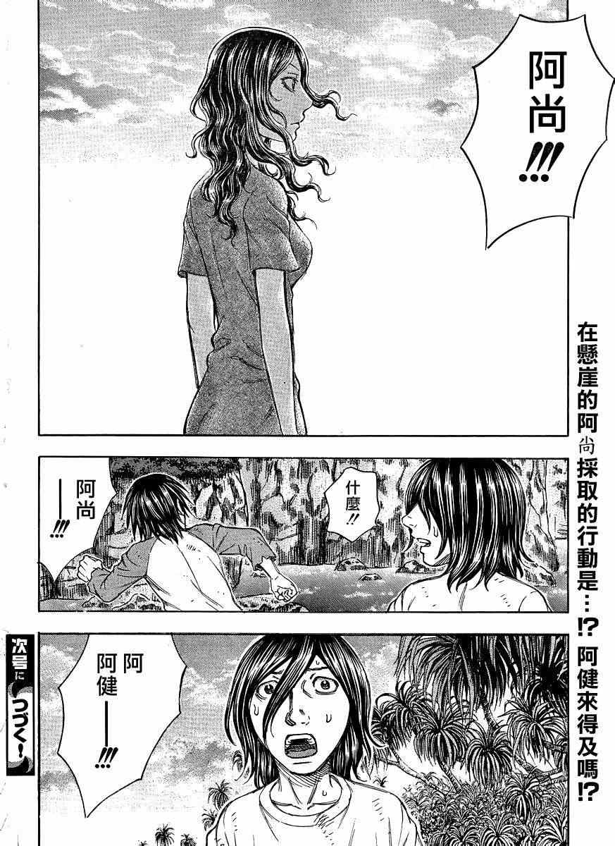 《自杀岛》漫画最新章节第86话免费下拉式在线观看章节第【20】张图片