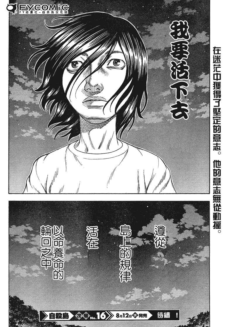 《自杀岛》漫画最新章节第19话免费下拉式在线观看章节第【19】张图片