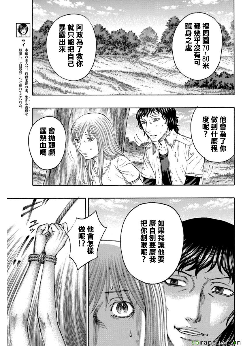 《自杀岛》漫画最新章节第163话免费下拉式在线观看章节第【3】张图片