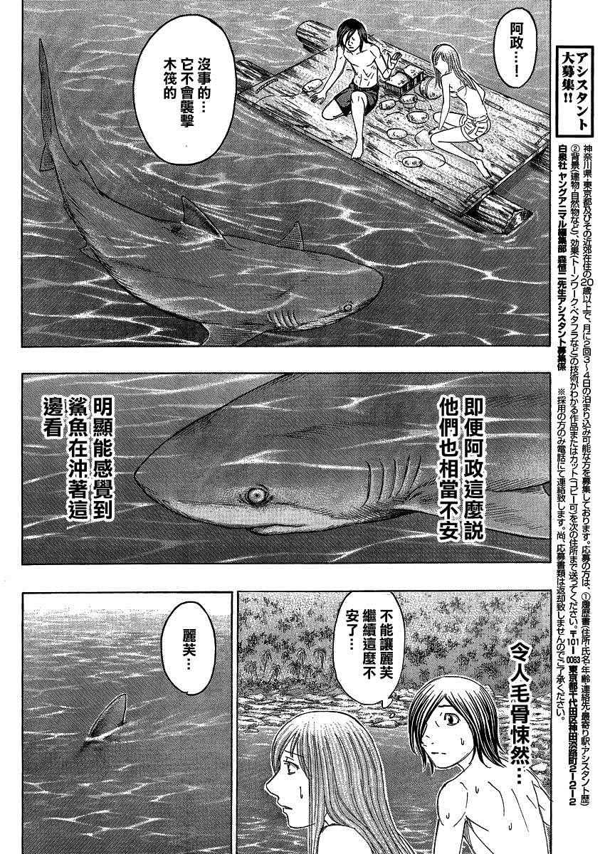 《自杀岛》漫画最新章节第123话免费下拉式在线观看章节第【12】张图片