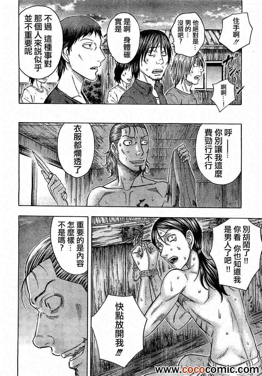 《自杀岛》漫画最新章节第100话免费下拉式在线观看章节第【13】张图片