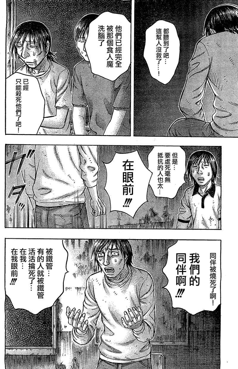 《自杀岛》漫画最新章节第91话免费下拉式在线观看章节第【11】张图片