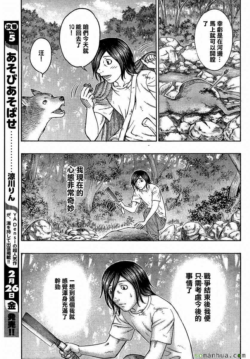 《自杀岛》漫画最新章节第156话免费下拉式在线观看章节第【13】张图片