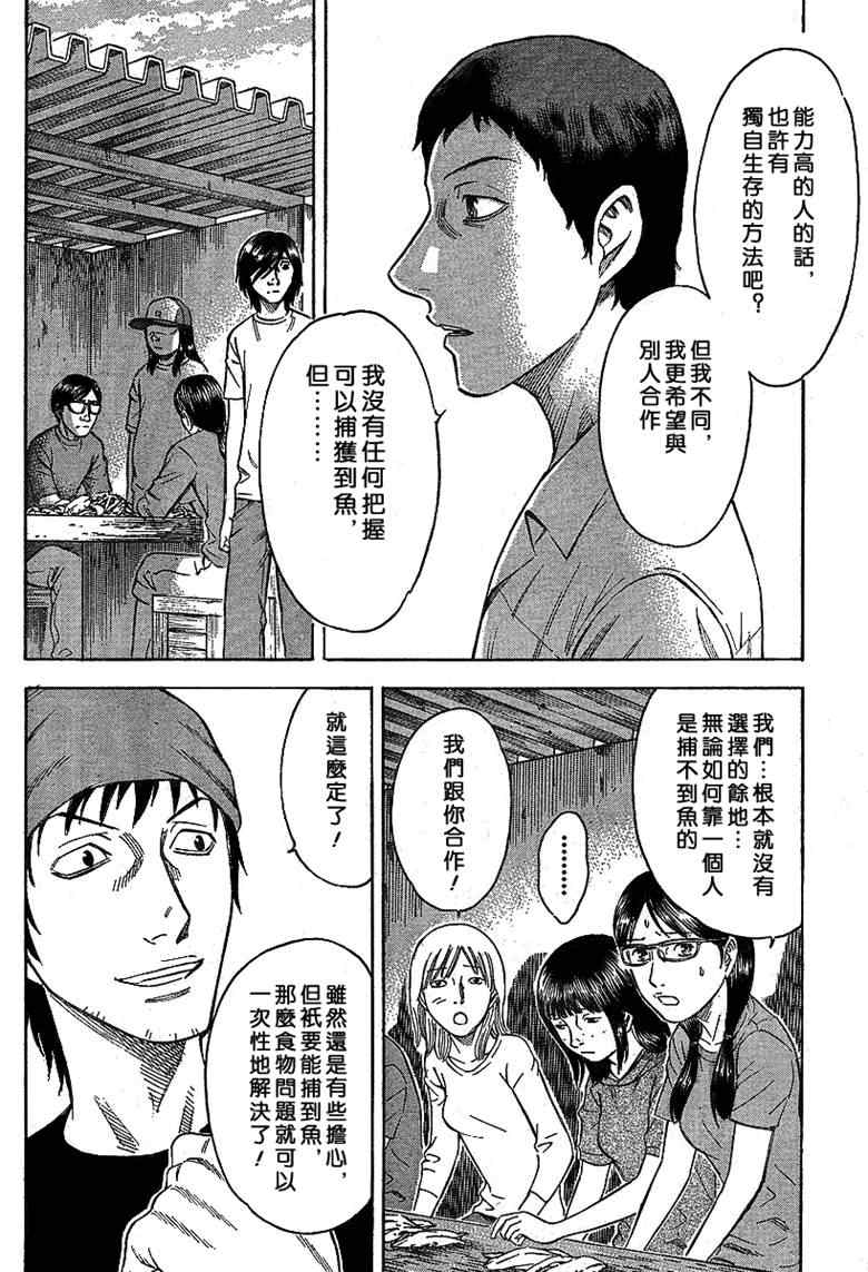 《自杀岛》漫画最新章节第5话免费下拉式在线观看章节第【6】张图片