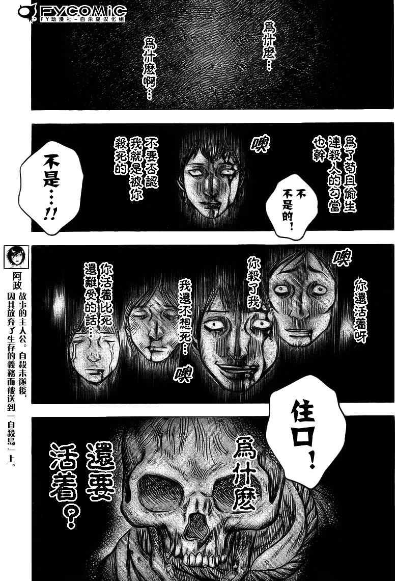 《自杀岛》漫画最新章节第36话免费下拉式在线观看章节第【5】张图片