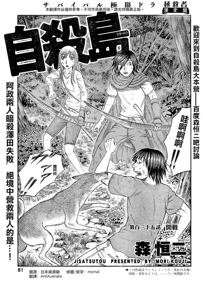 《自杀岛》漫画最新章节第135话免费下拉式在线观看章节第【1】张图片