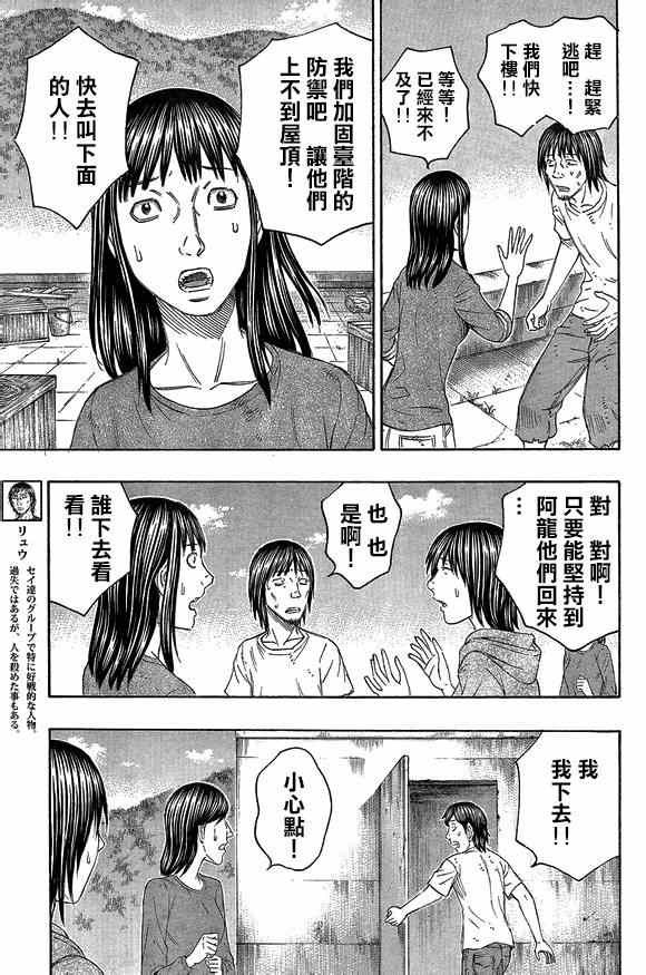 《自杀岛》漫画最新章节第137话免费下拉式在线观看章节第【11】张图片