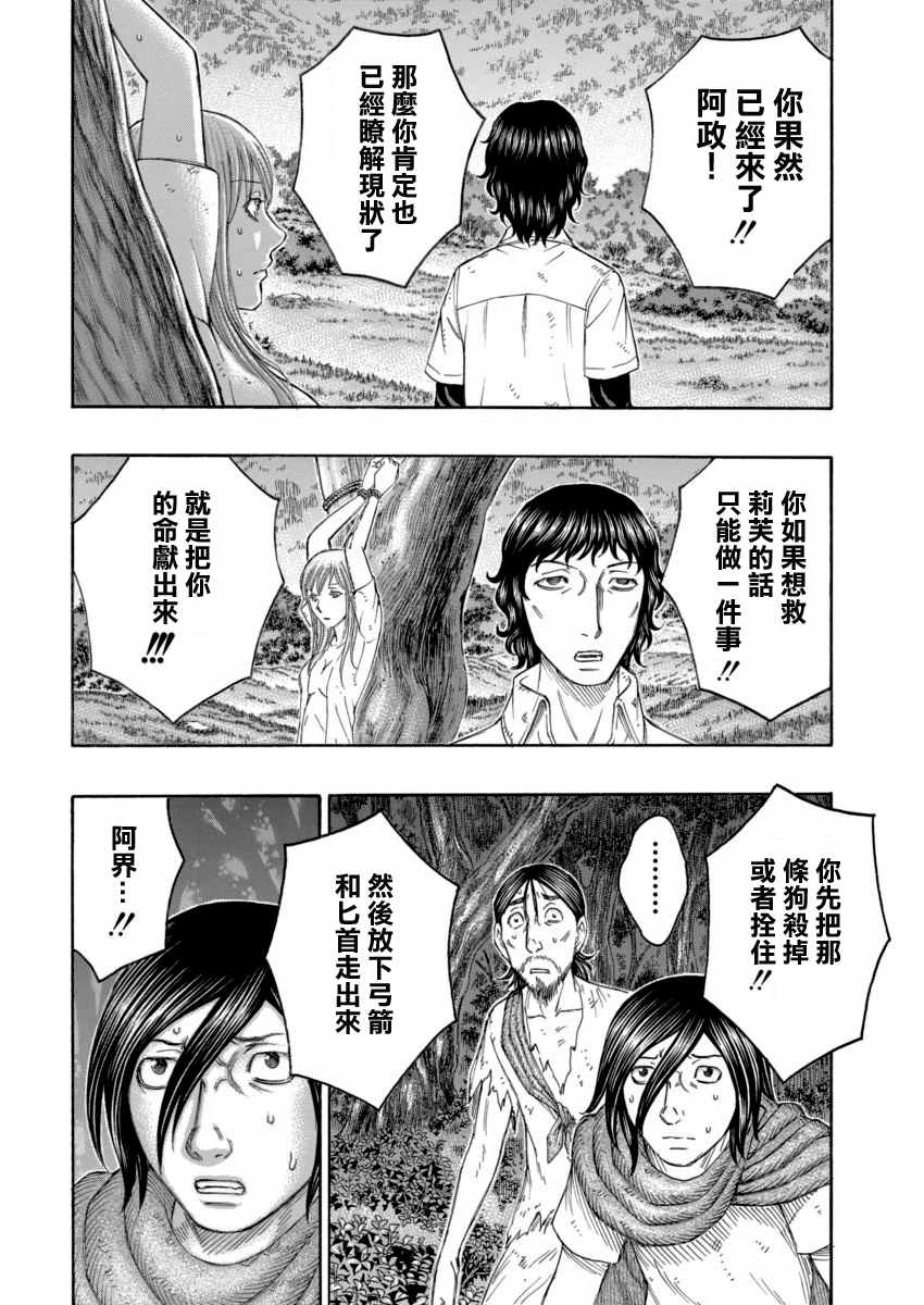 《自杀岛》漫画最新章节第165话免费下拉式在线观看章节第【6】张图片