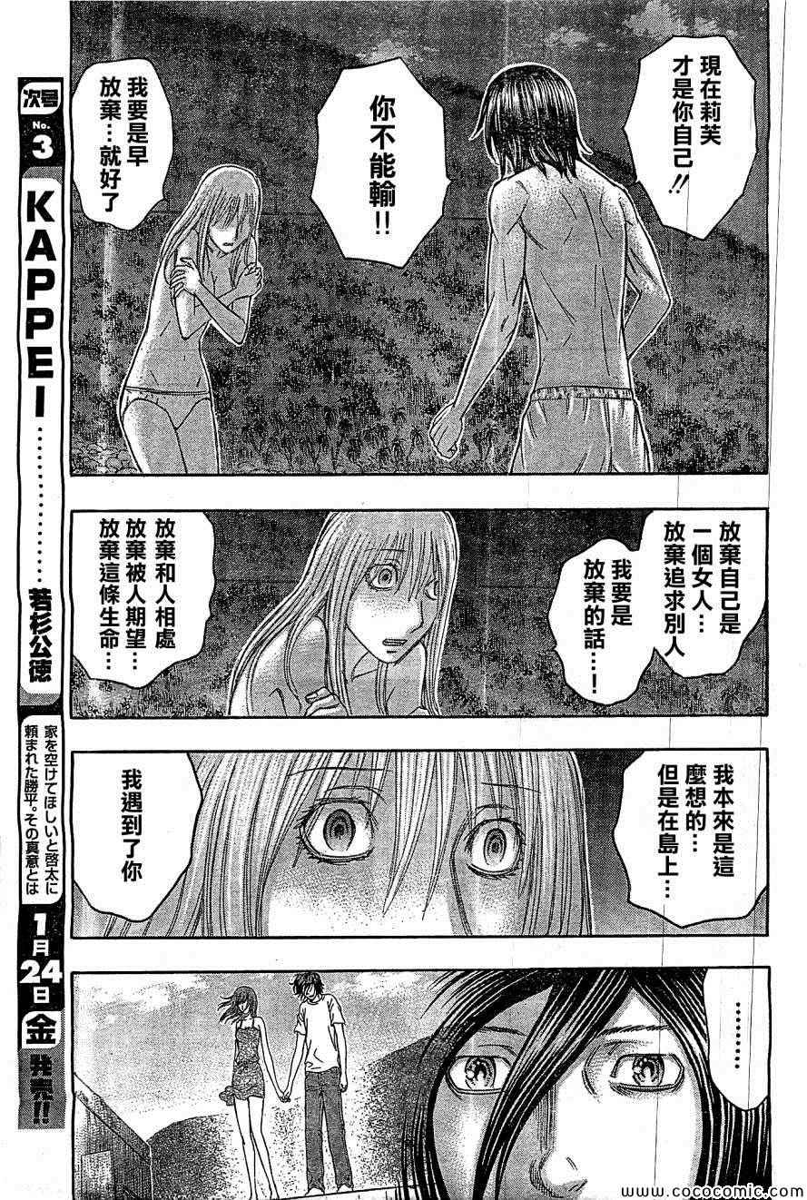 《自杀岛》漫画最新章节第113话免费下拉式在线观看章节第【9】张图片