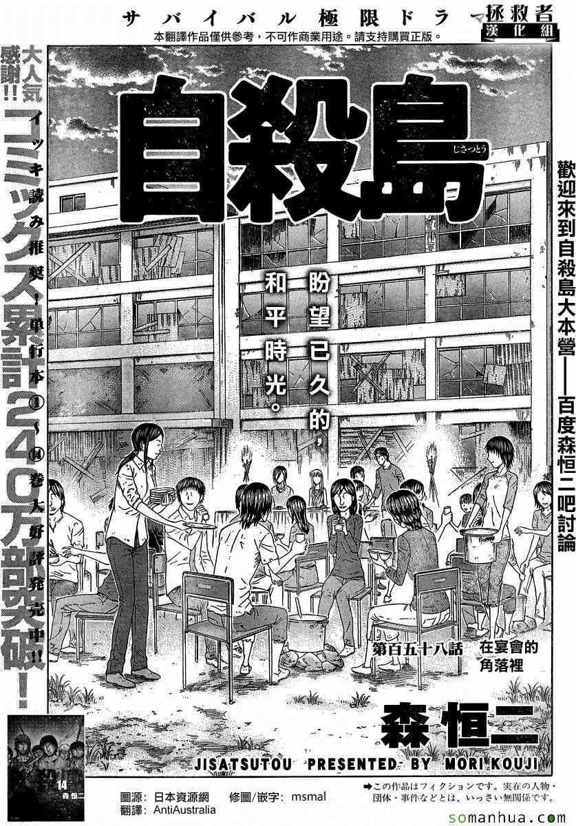 《自杀岛》漫画最新章节第158话免费下拉式在线观看章节第【1】张图片